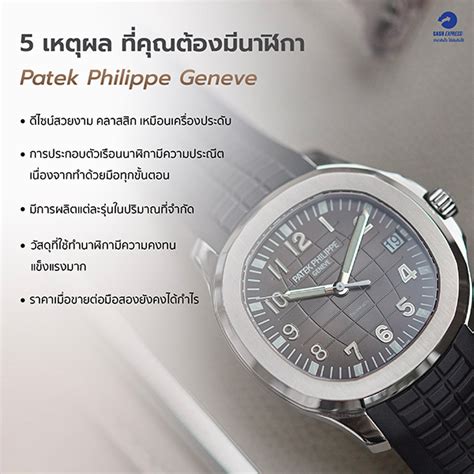 Patek Philippe ราคา .